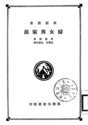妇女与家庭