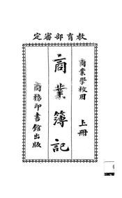 商业簿记