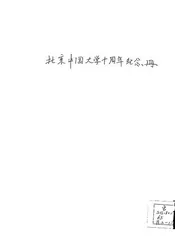 北京中国大学十周年纪念册