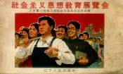社会主义思想教育展览会