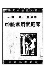 家庭实用常识
