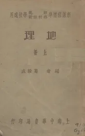 地理  上