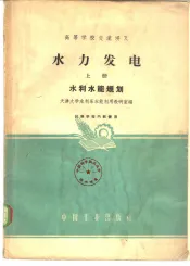 水力发电  上