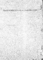 河北省政府教育厅十七年重要工作报告