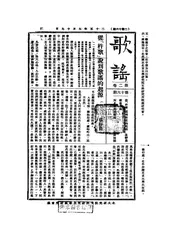 歌谣周刊