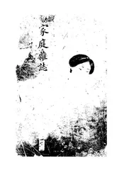 家庭杂志