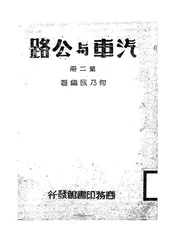 汽车与公路