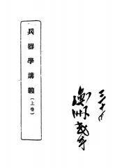 兵器学讲义