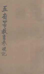 五省四市教育参观记