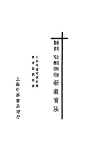 新教育法