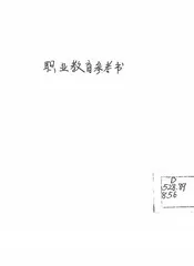 职业教育参考书