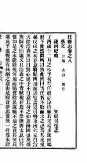任县志  第8卷