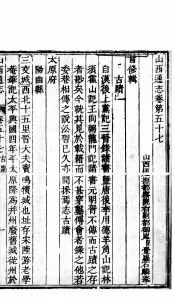 山西通志  第57-58卷