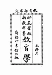 教育学
