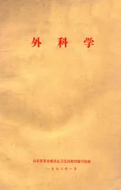外科学