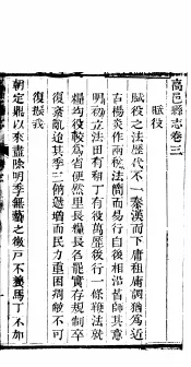 河北高邑县志  第3-5卷