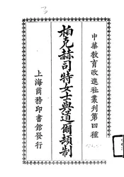 柏克赫司特女士与道尔顿制