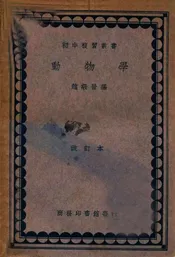 动物学