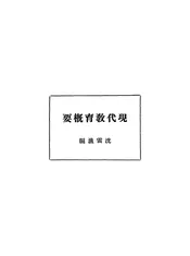 现代教育概要