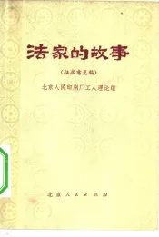 法家的故事  征求意见稿