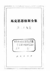 马克思恩格斯全集  第29卷