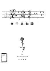 女子与知识