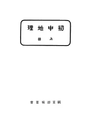 初中地理