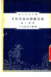 战后苏联的国民教育