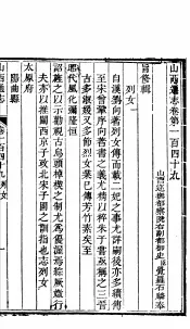 山西通志  第149-150卷