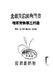 农村工学教育原理