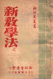 新教学法之二