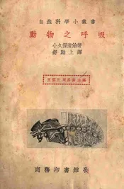 动物之呼吸