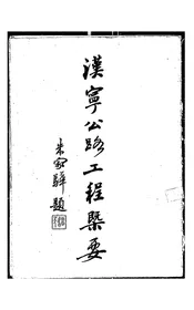 汉宁公路工程概要