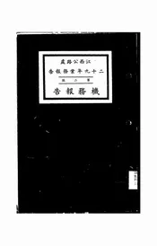 江西公路处二十九年业务报告