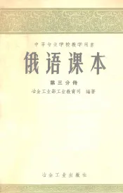 俄语课本  第3分册