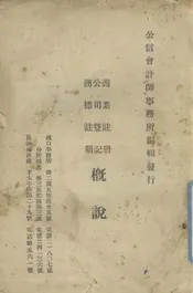 商业注册公司登记商标注册概说