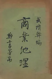 商业地理