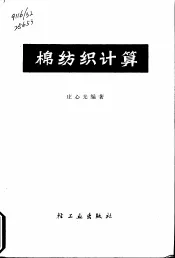棉纺织计算
