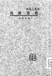 农业教育
