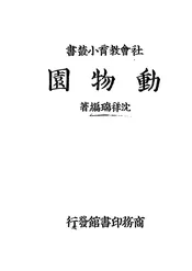 动物园