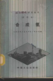 合成氨