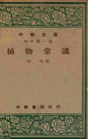 植物常识