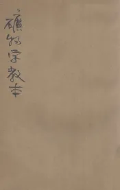 新制矿物学教本