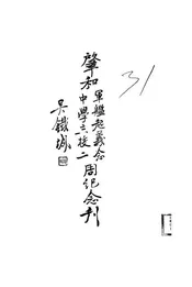 肇和军舰起义念中学立校二周年纪念刊