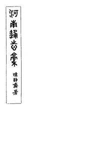 河南通誌（8）