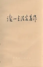 读一点法家著作