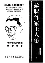 苏联作家七人集
