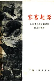 家畜起源