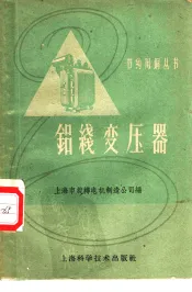 铝线变压器