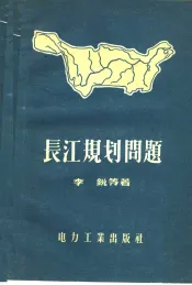 长江规划问题